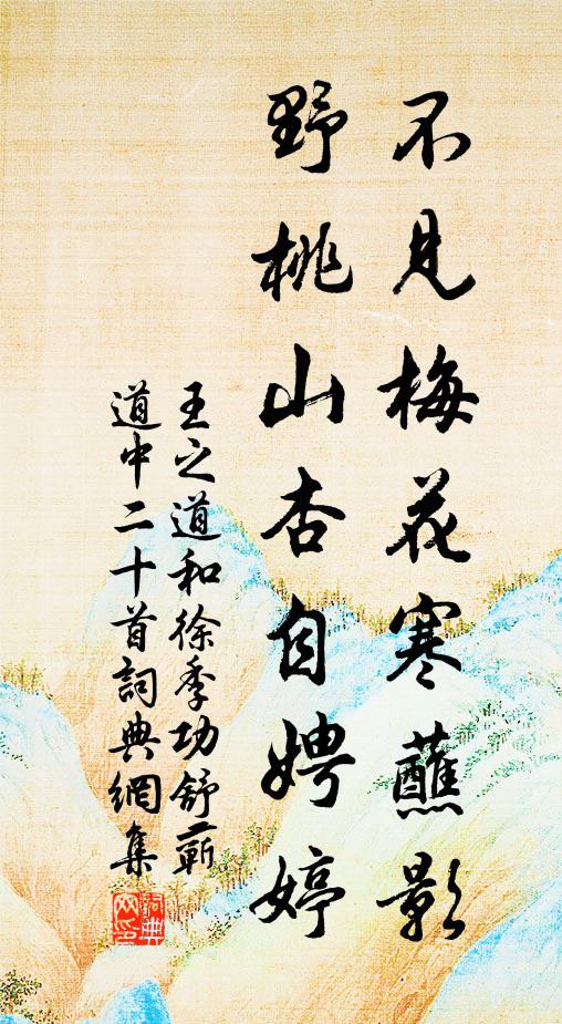 天風吹面雪消殘 詩詞名句