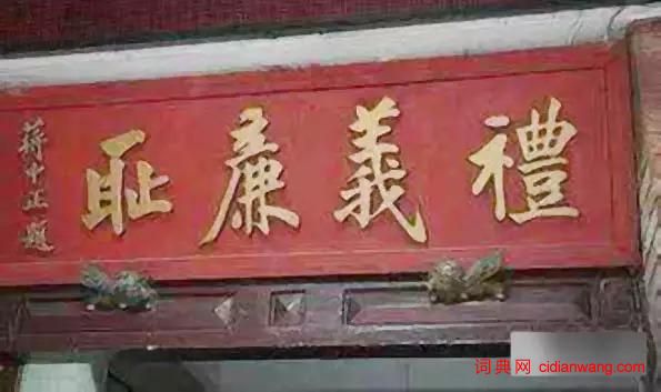 蔣介石書法欣賞