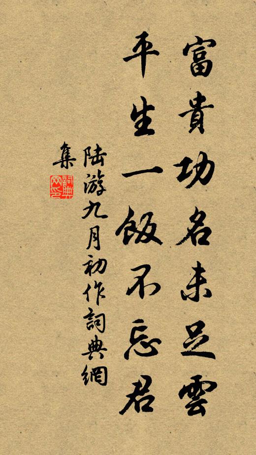 願從來歲始，天上酌修齡 詩詞名句