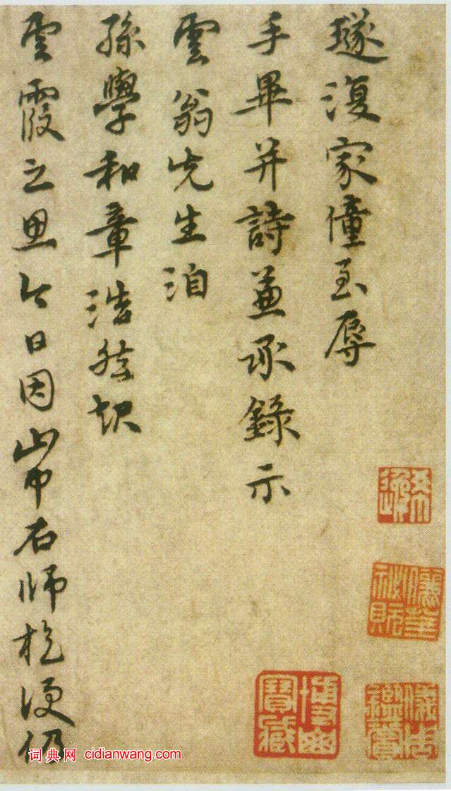 王璲·手畢帖並詩