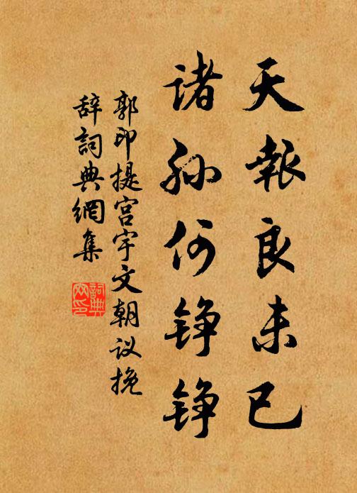 人世雨雲翻有態⑤,波流今古竟何窮 詩詞名句