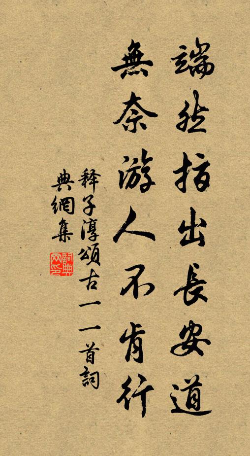 靄靄低宮樹,綏綏點御津 詩詞名句