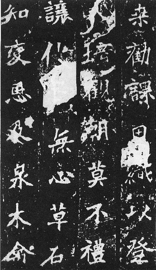 刀譜樣的書法《張猛龍碑》