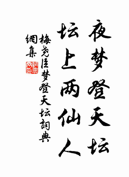 聖孫家世嗣衣纓,夫子當朝有令名 詩詞名句