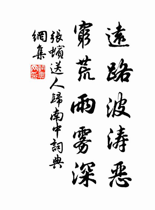 冶陌饒芳草，衰遲肯重尋 詩詞名句