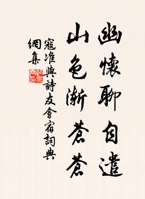 入深村，草離離 詩詞名句