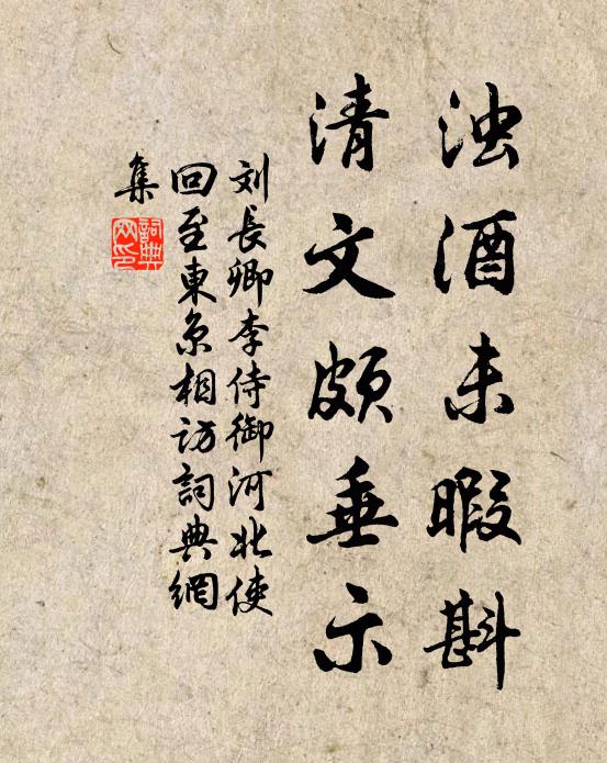 寄言青松,斧斤自從 詩詞名句