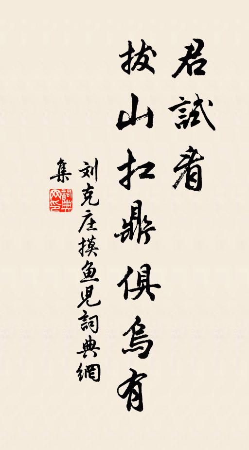 得逢誠幸多,既別遂堪喭 詩詞名句