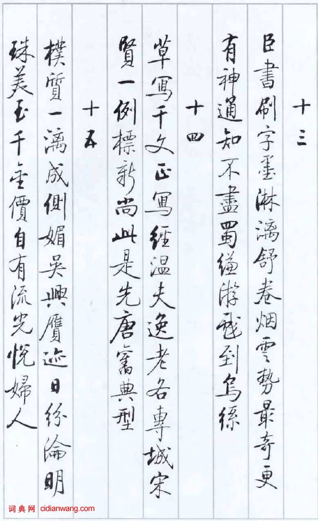 啟功論《論書絕句百首》
