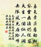 船中遙看家家好，卻恐君來住亦愁 詩詞名句