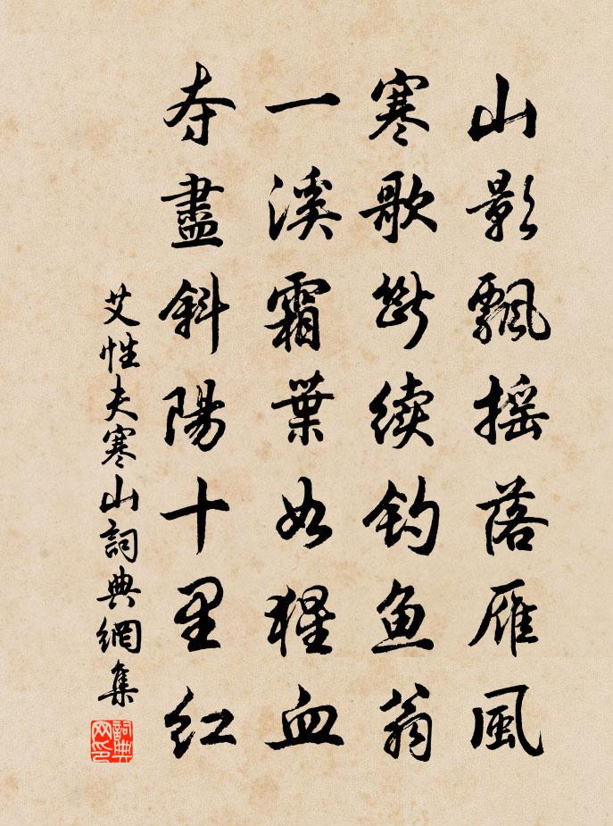 艾性夫寒山書法作品欣賞