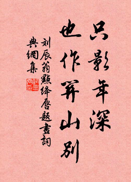 不愧寶刀贈，維懷瓊樹枝 詩詞名句