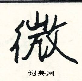 咆組詞_咆字怎么組詞_咆組詞有哪些_帶咆字的詞語