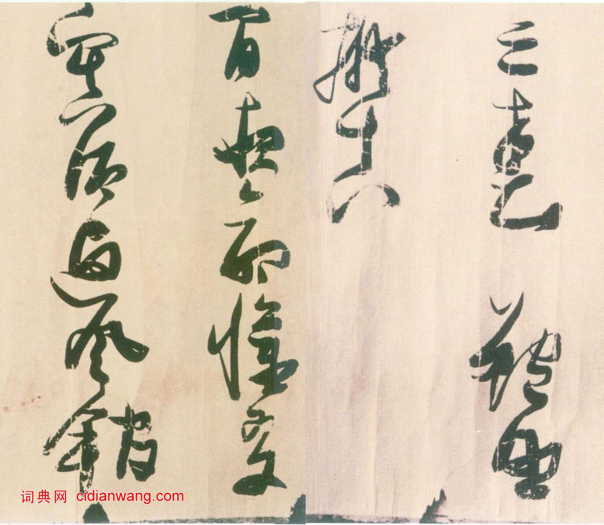 張瑞圖草書《鮑照陸機詩長卷》