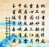 木蘭花慢 壽貞素克 強村叢書用善本書室藏鈔原文_木蘭花慢 壽貞素克 強村叢書用善本書室藏鈔的賞析_古詩文