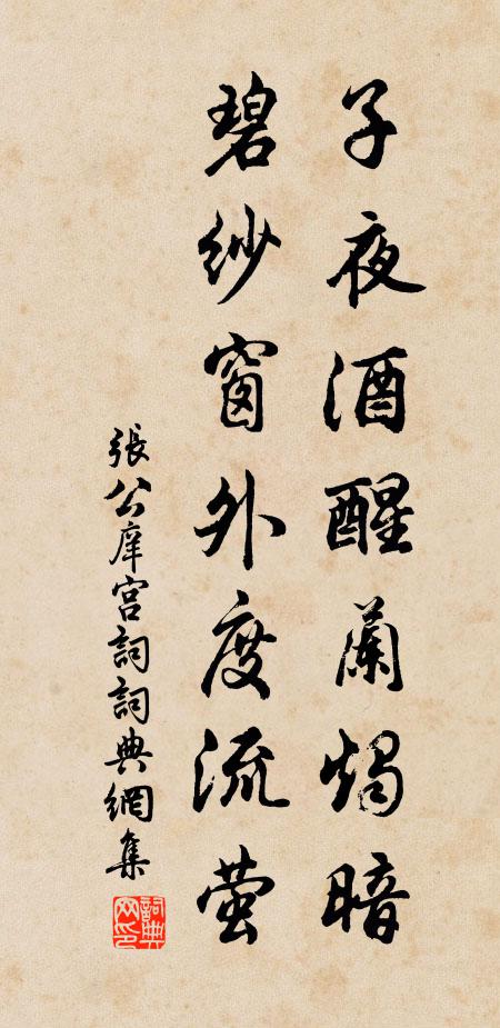 但點綴、片時相借 詩詞名句