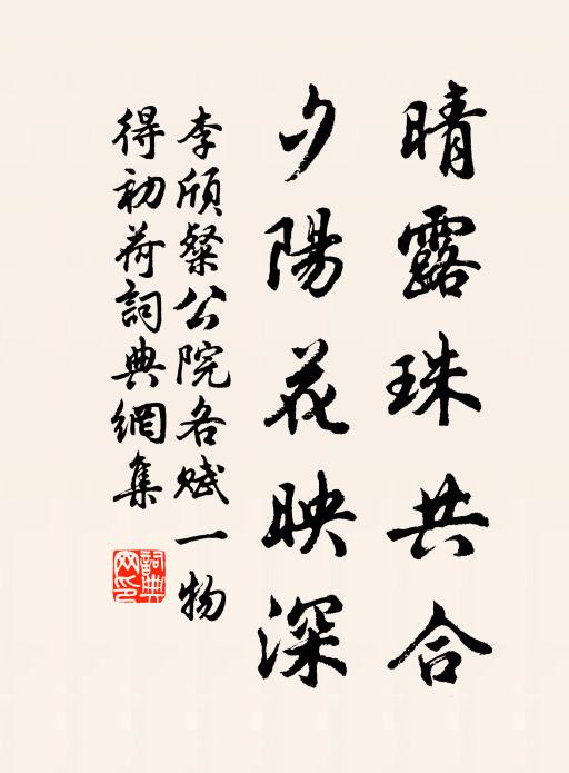 痴兒僥倖居前列,樸學流傳本故家 詩詞名句