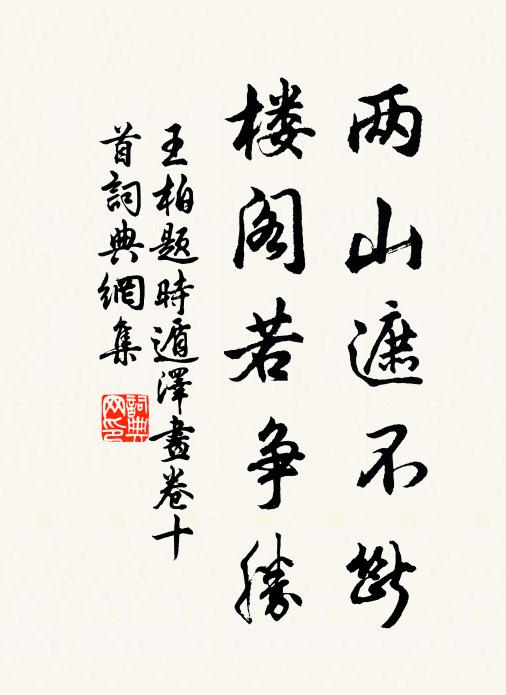 玉檢匪頒隆，珠簾餽遺通 詩詞名句