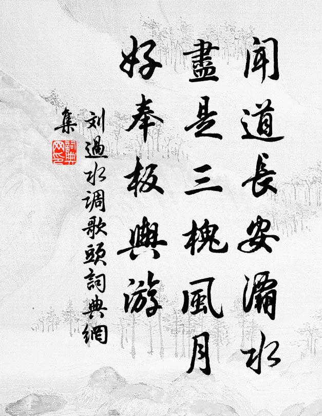 鏡中桃李色，不得十年好 詩詞名句
