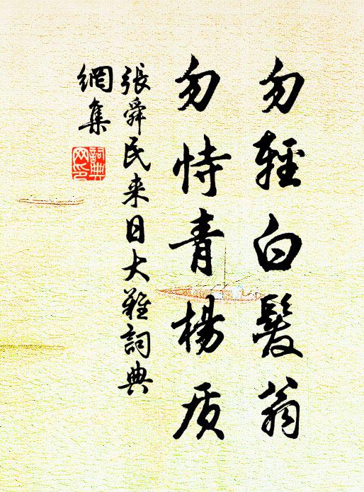 鳴鳳起朝陽，斯文氣脈昌 詩詞名句