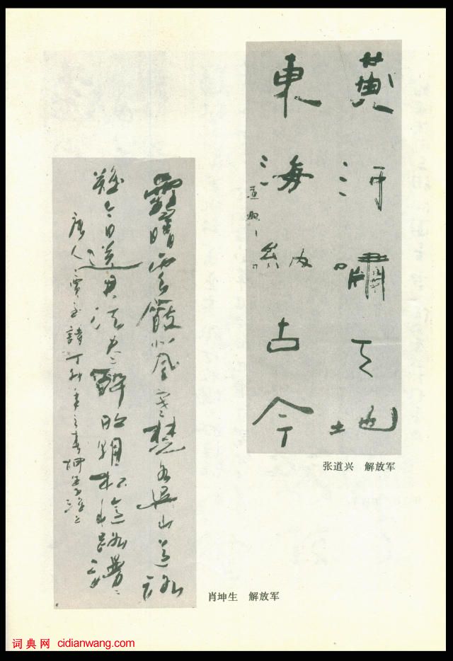 全國第三屆書法篆刻展作品集