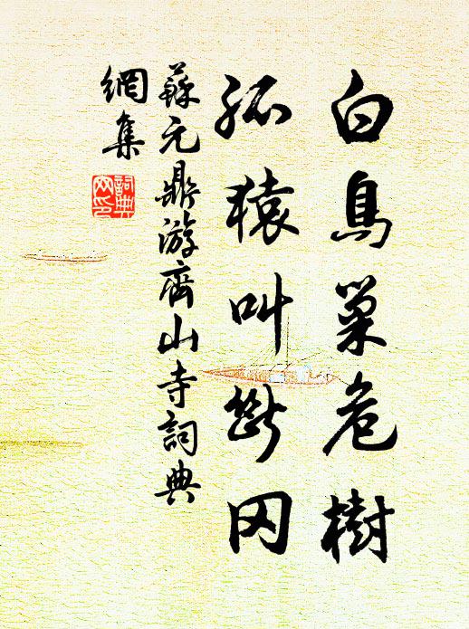 種種多般,要源流出 詩詞名句