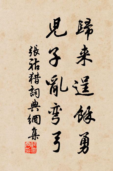 歸來上界多官府,人與殘花兩不言 詩詞名句