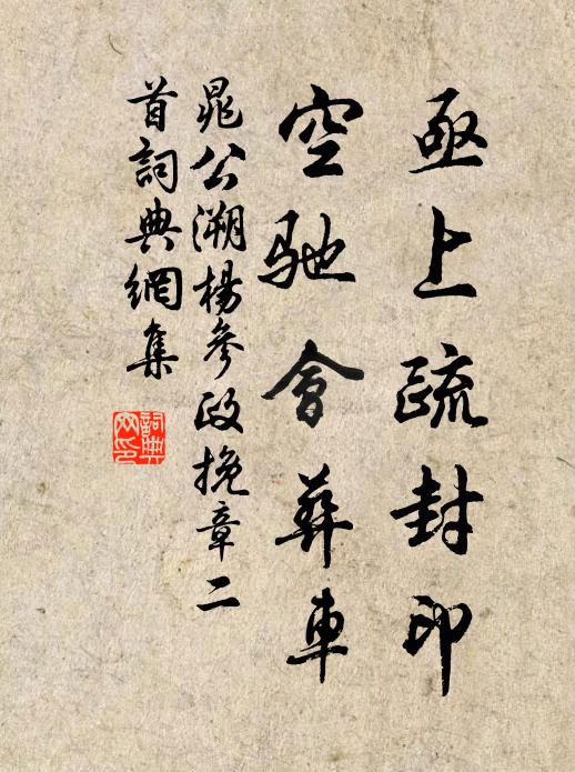 負綆汲潭壑 詩詞名句