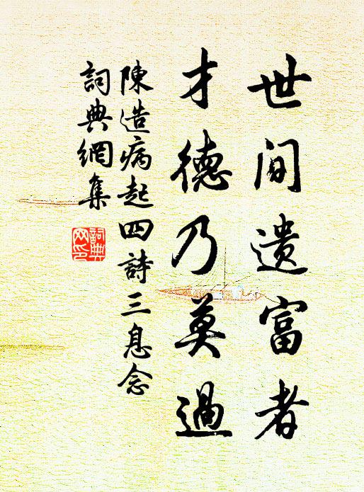 蒼生方矚望，詎得賦歸田 詩詞名句