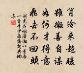 門前廢草庵，平常不離方 詩詞名句