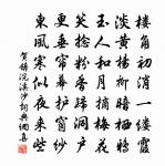 頻繁三節召，荏苒二毛侵 詩詞名句