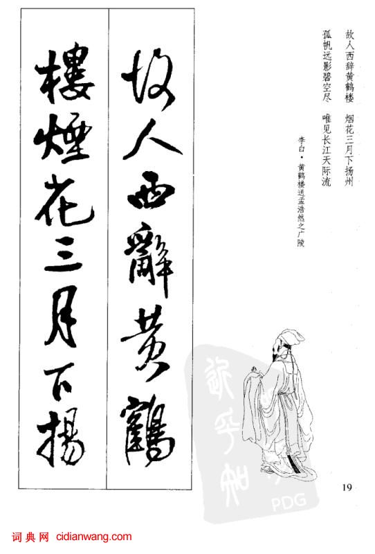 王鐸行書集字古詩40首