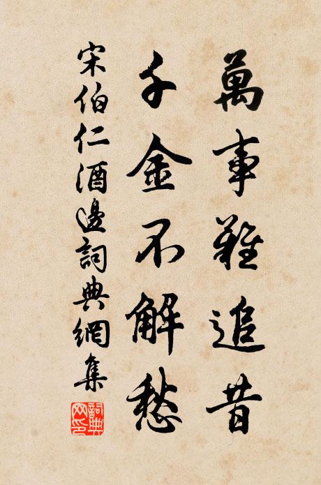 因行消散昏和悶 詩詞名句