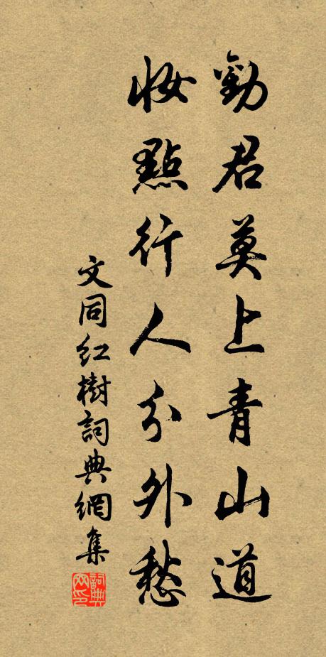 田家作勞多怨咨，故假聲音召和氣 詩詞名句