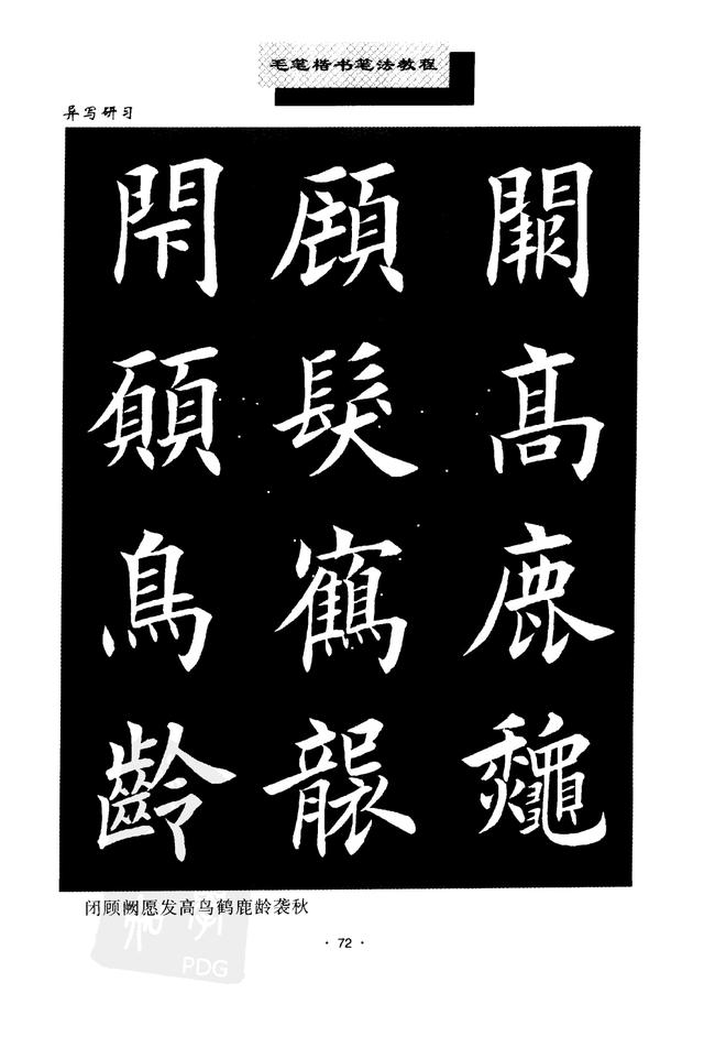 田英章異體字大全