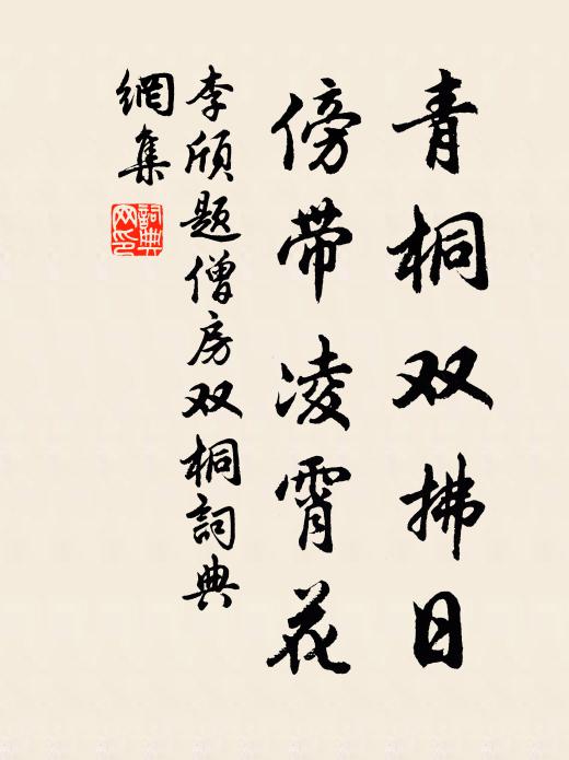 殷勤為囑纖縴手，卷上銀鉤莫放垂 詩詞名句