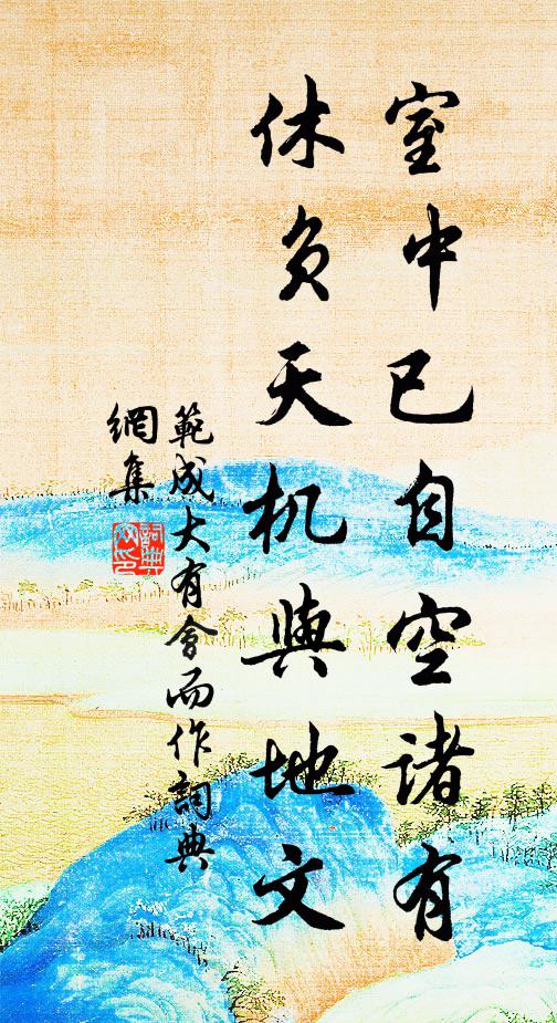 即境懷其人，考古幾閒遣 詩詞名句