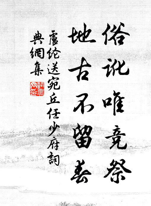 荒坊偶小憩,周覽入薄暮 詩詞名句