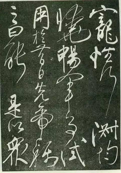 岳飛草書《前出師表》