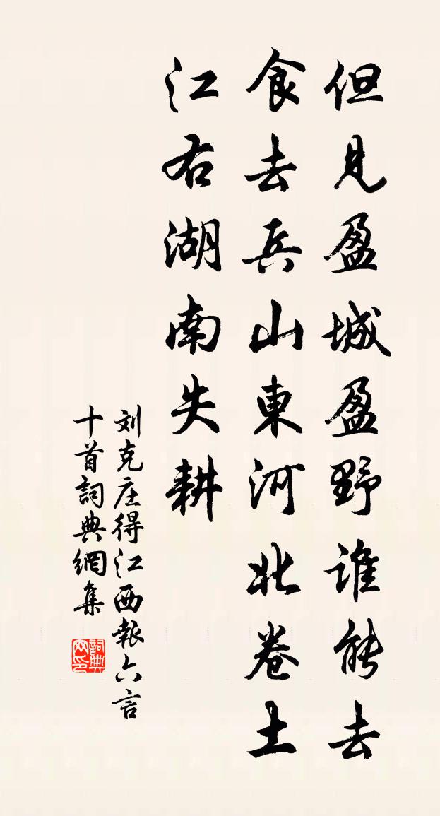 劉克莊得江西報六言十首書法作品欣賞