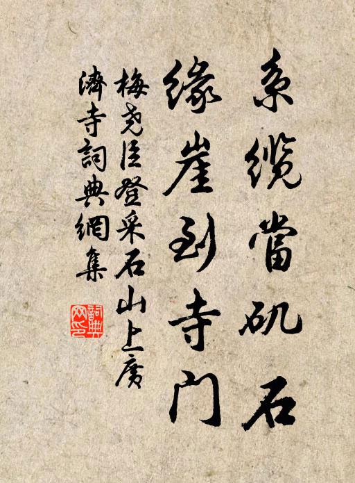 四十餘年禮世伽，本來面目是天家 詩詞名句