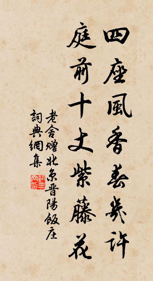 荇藻梳演漾，松竹影在里 詩詞名句