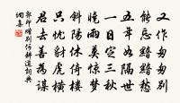 薛九公期請賦山水字詩原文_薛九公期請賦山水字詩的賞析_古詩文