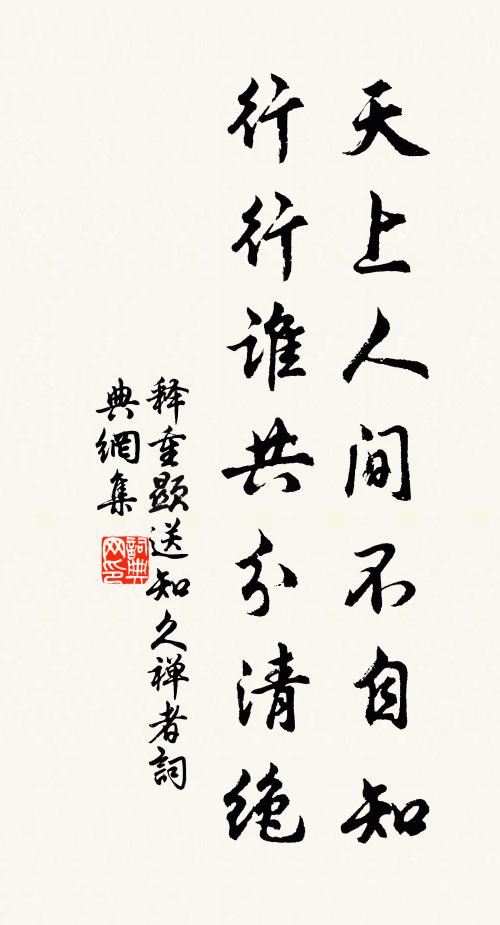 演正無疑，誰曉此幽玄 詩詞名句