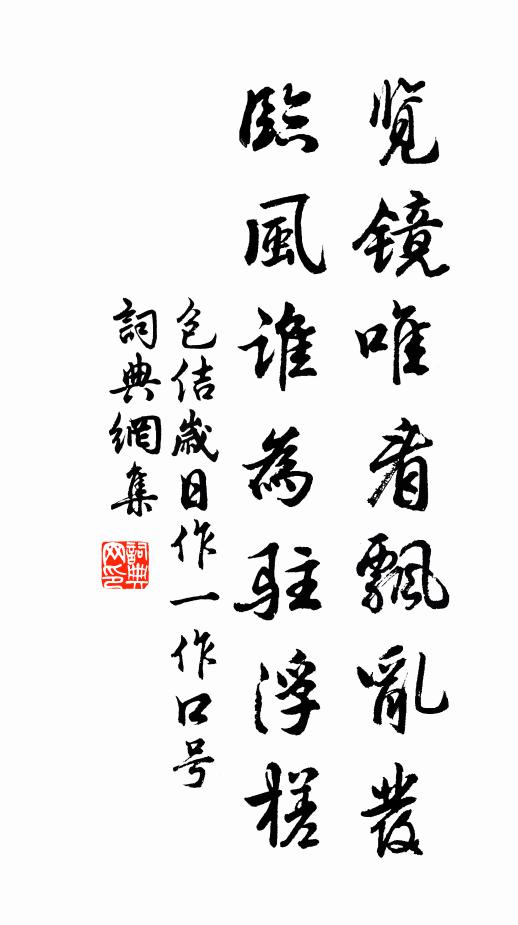 富貴由天,榮華是命,休更勞方寸 詩詞名句