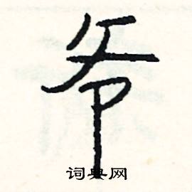 間的成語_帶間字的成語_間的成語有哪些