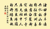 瑞鶴仙 寄友人 永樂大典一萬四千三百八十一原文_瑞鶴仙 寄友人 永樂大典一萬四千三百八十一的賞析_古詩文