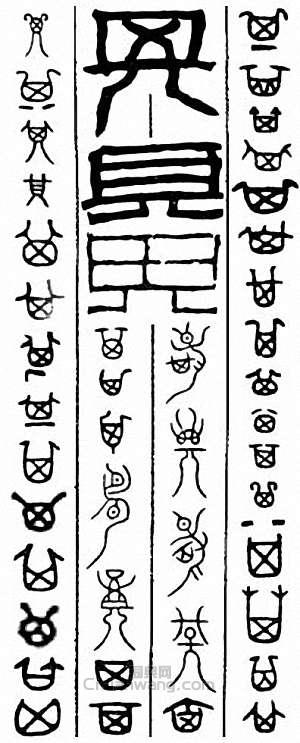 “其　箕”篆刻印章