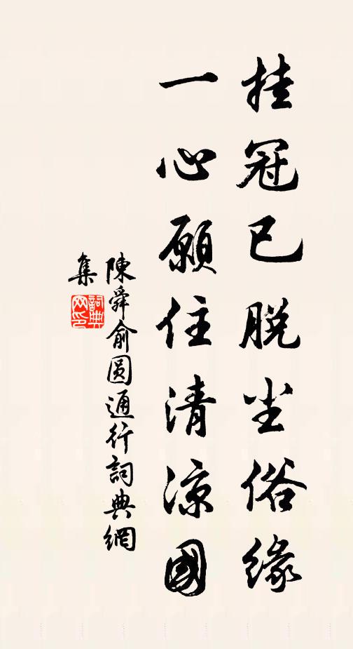 酒律應難忘，詩魔未肯徂 詩詞名句