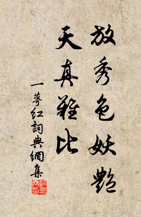 先生少也隱鹿門,爽氣洗盡塵埃昏 詩詞名句